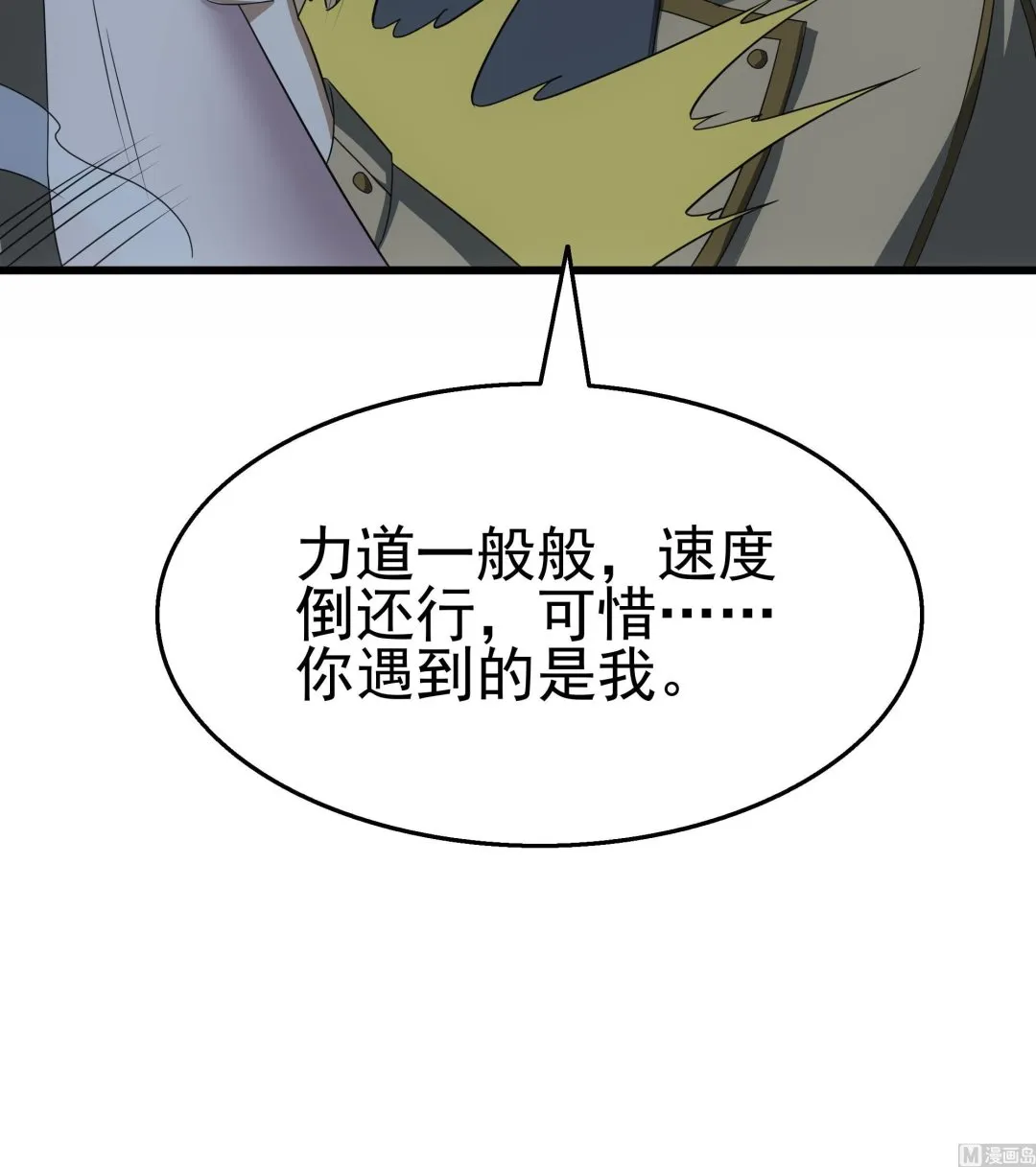 第29话 假扮男朋友？ 第45页