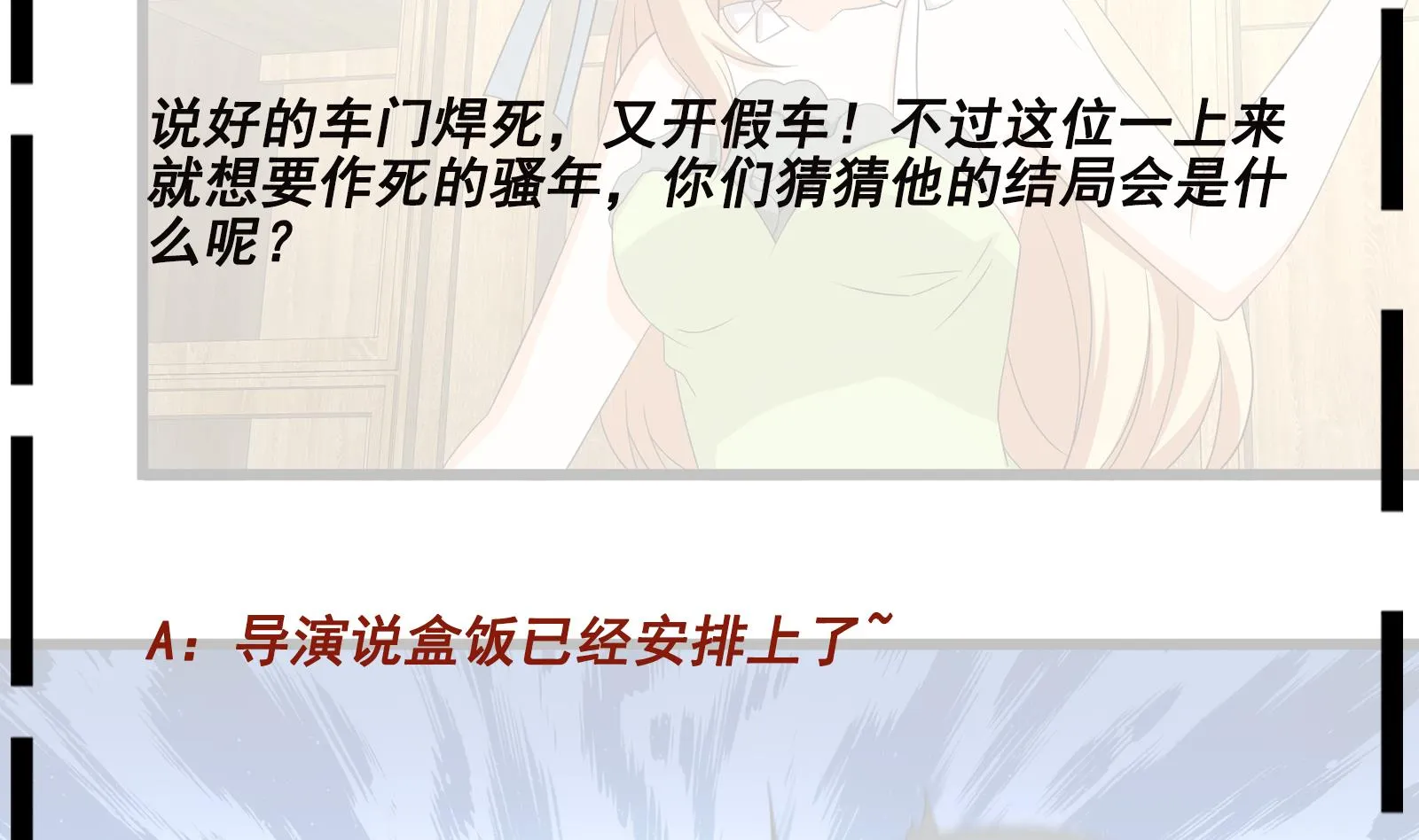 第29话 假扮男朋友？ 第47页