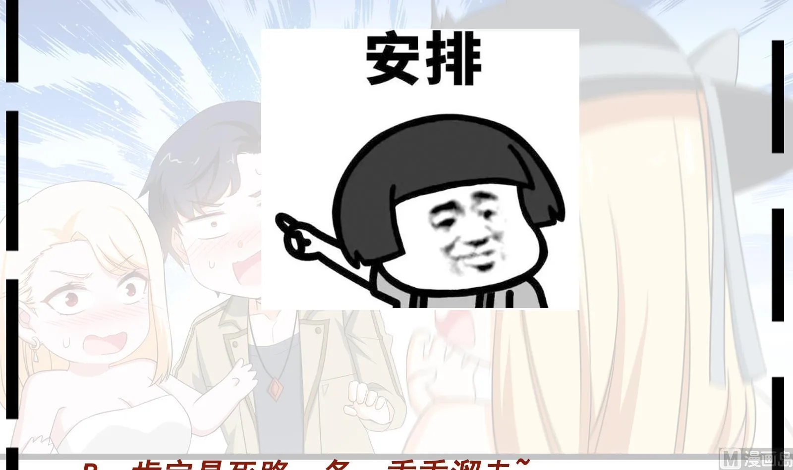 第29话 假扮男朋友？ 第48页