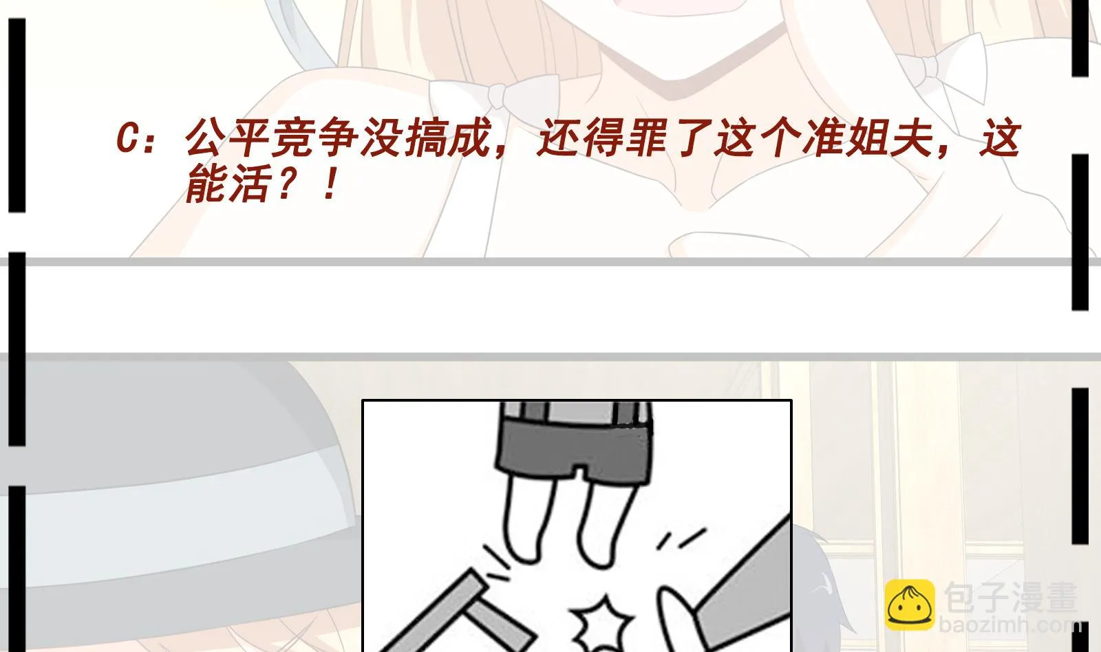 第29话 假扮男朋友？ 第50页