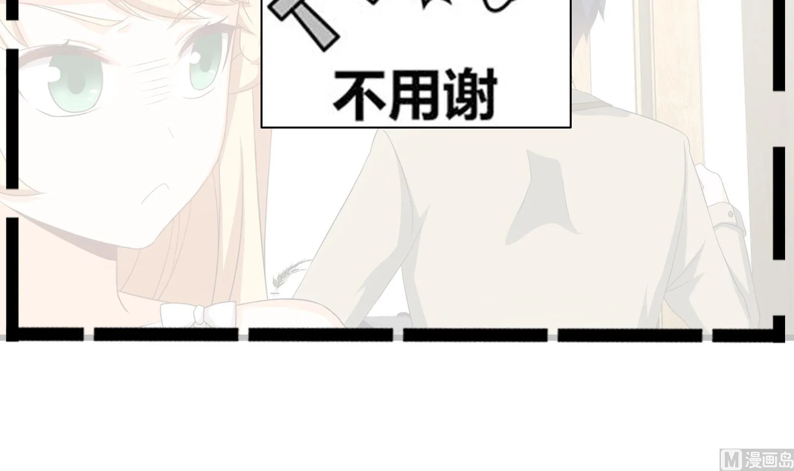 第29话 假扮男朋友？ 第51页