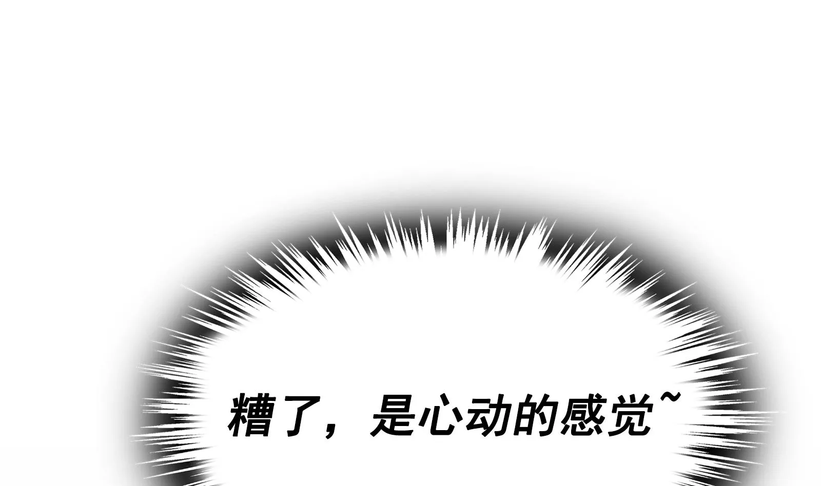 第29话 假扮男朋友？ 第52页