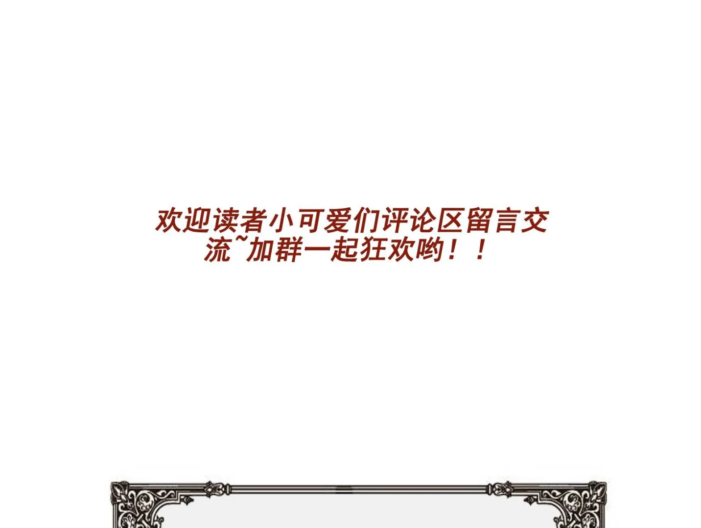 第29话 假扮男朋友？ 第55页