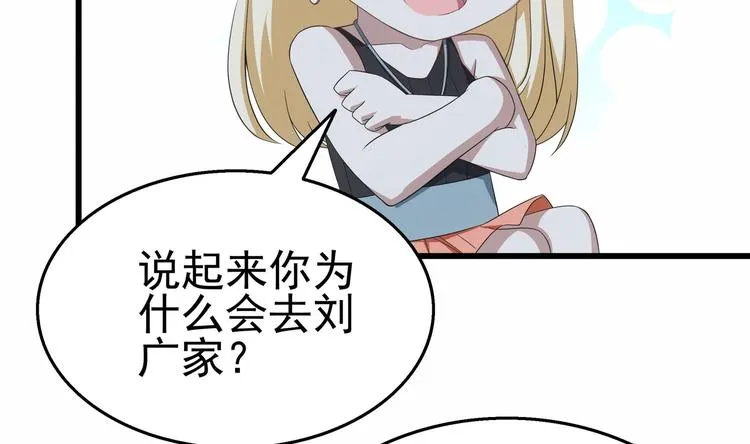 第27话 沈然的小姨子 第11页