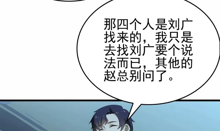 第27话 沈然的小姨子 第12页
