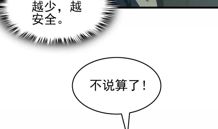第27话 沈然的小姨子 第14页