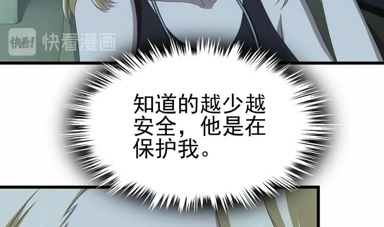 第27话 沈然的小姨子 第16页
