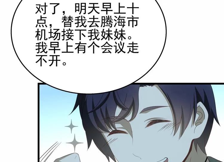 第27话 沈然的小姨子 第20页