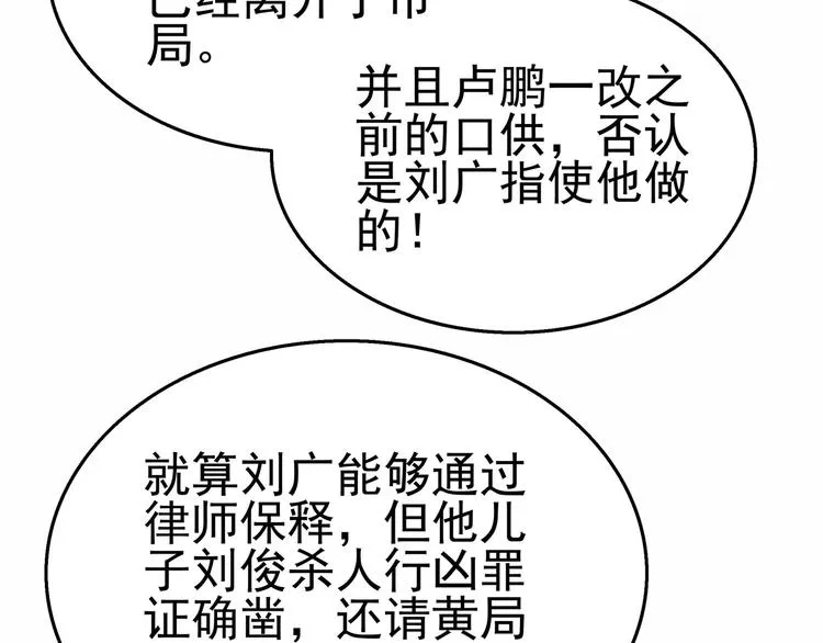 第27话 沈然的小姨子 第25页