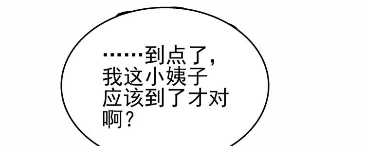 第27话 沈然的小姨子 第28页