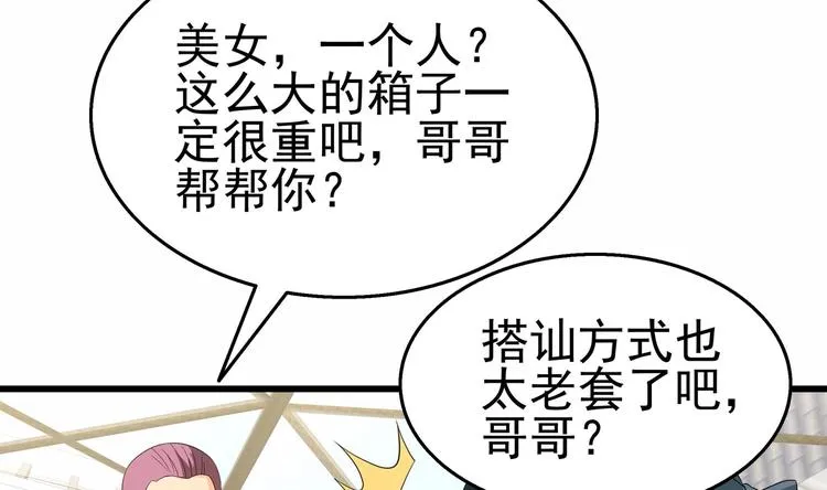 第27话 沈然的小姨子 第35页