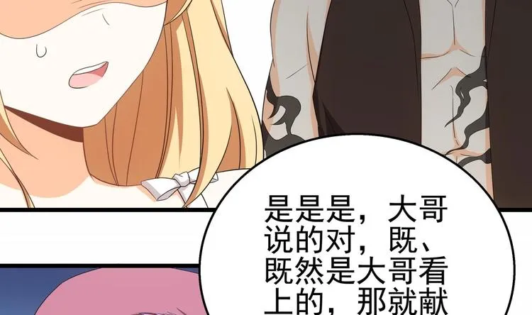 第27话 沈然的小姨子 第38页