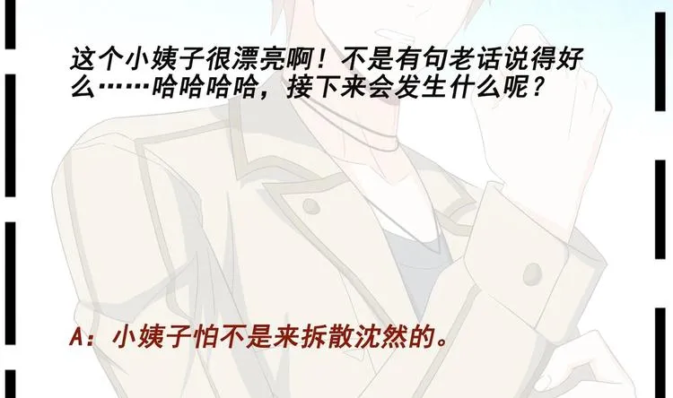 第27话 沈然的小姨子 第56页