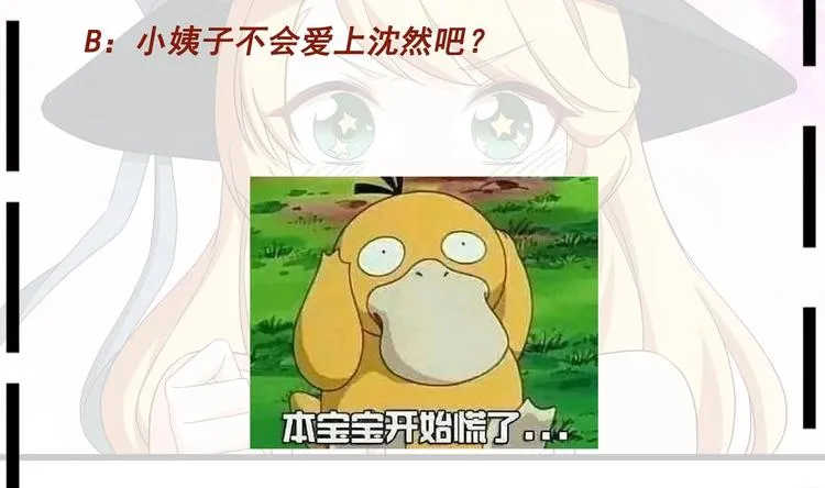 第27话 沈然的小姨子 第58页