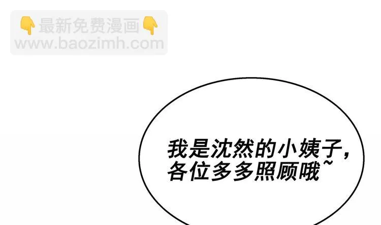第27话 沈然的小姨子 第61页
