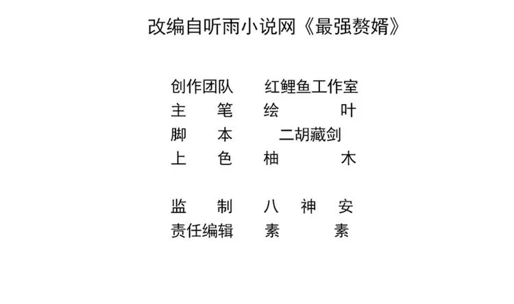 第26话 走？你们被逮捕了！ 第4页