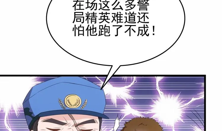 第26话 走？你们被逮捕了！ 第8页