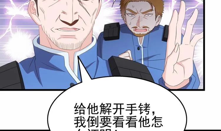 第26话 走？你们被逮捕了！ 第9页