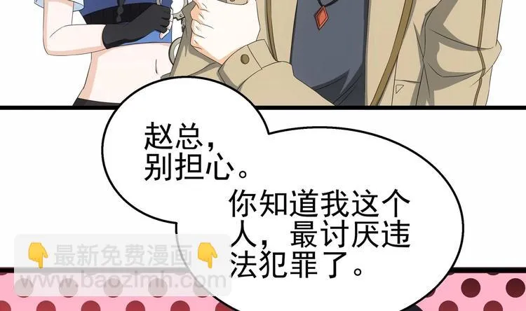第26话 走？你们被逮捕了！ 第11页