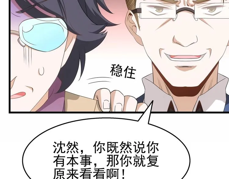 第26话 走？你们被逮捕了！ 第20页