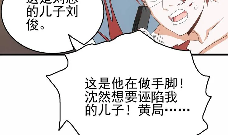 第26话 走？你们被逮捕了！ 第35页