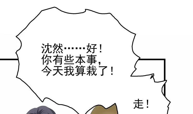 第26话 走？你们被逮捕了！ 第40页