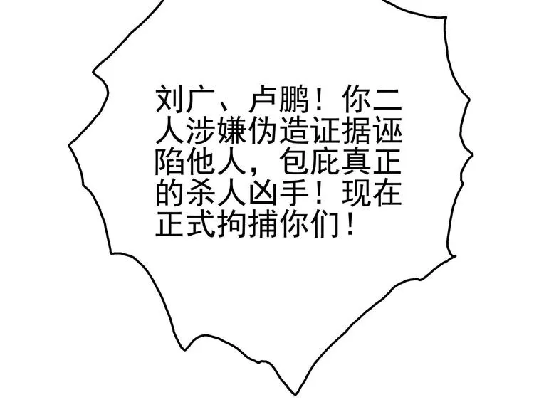 第26话 走？你们被逮捕了！ 第47页
