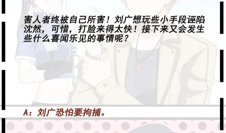 第26话 走？你们被逮捕了！ 第50页