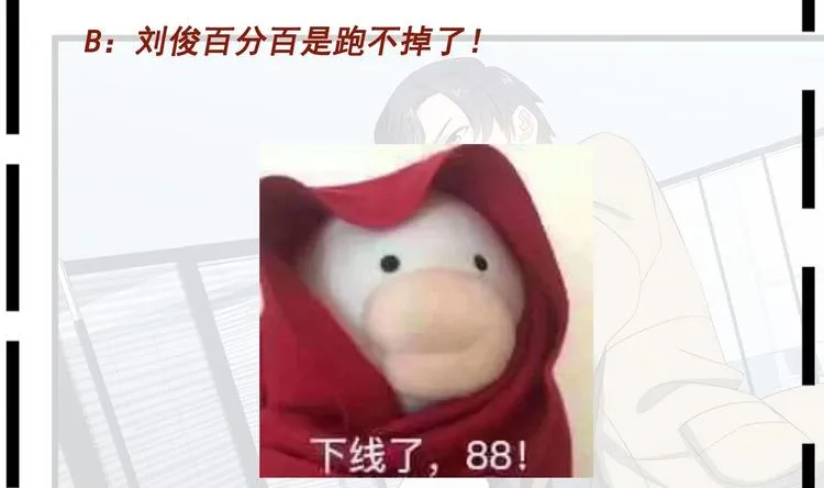 第26话 走？你们被逮捕了！ 第52页