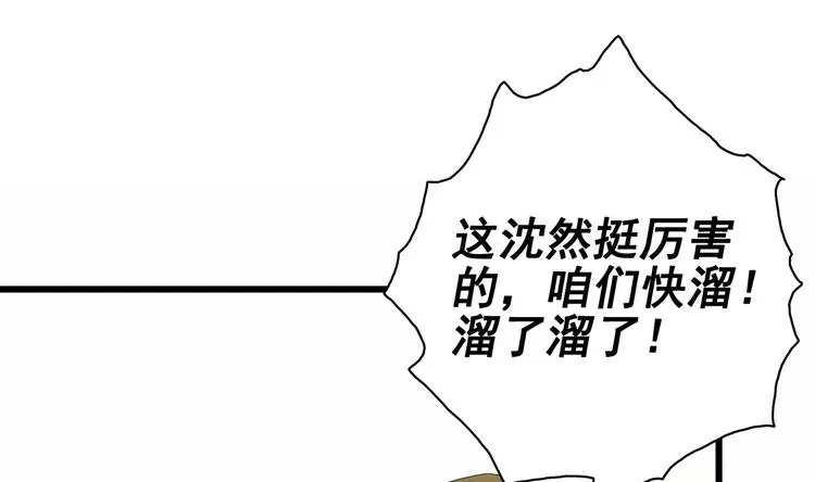 第26话 走？你们被逮捕了！ 第55页