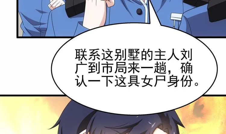 第25话 惊人的伪证！ 第9页