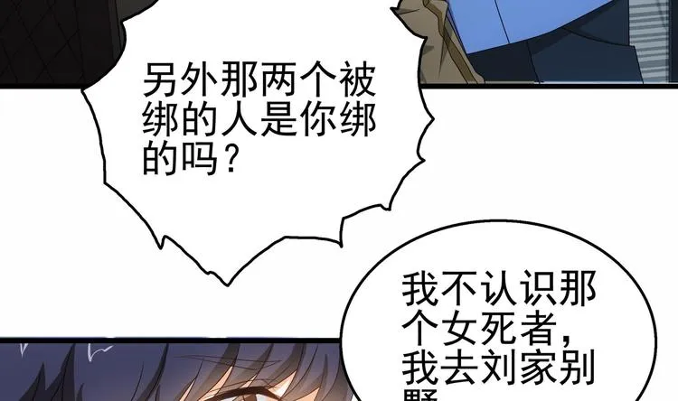 第25话 惊人的伪证！ 第16页