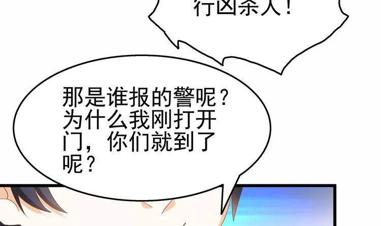 第25话 惊人的伪证！ 第20页