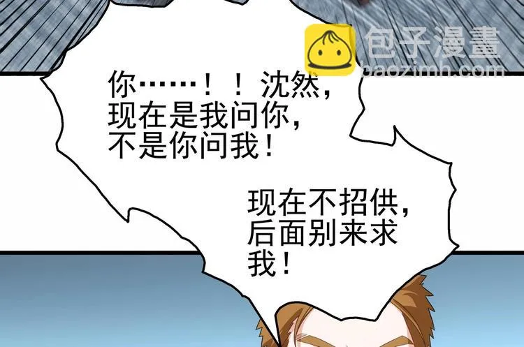 第25话 惊人的伪证！ 第23页
