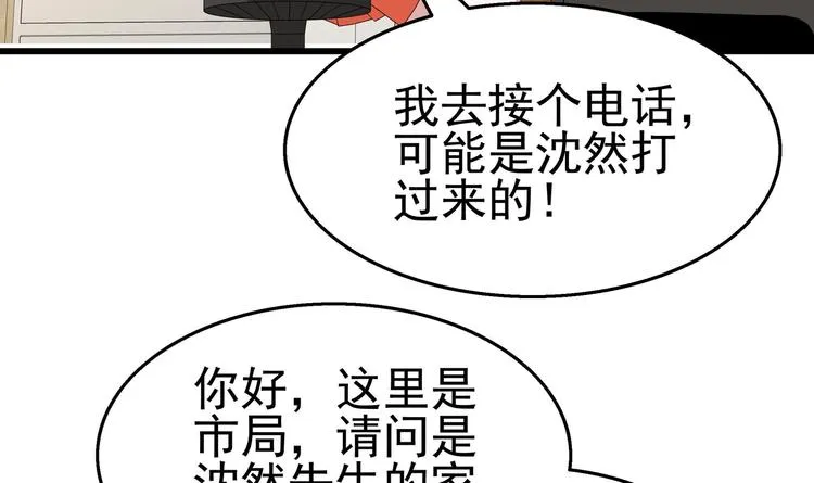 第25话 惊人的伪证！ 第33页