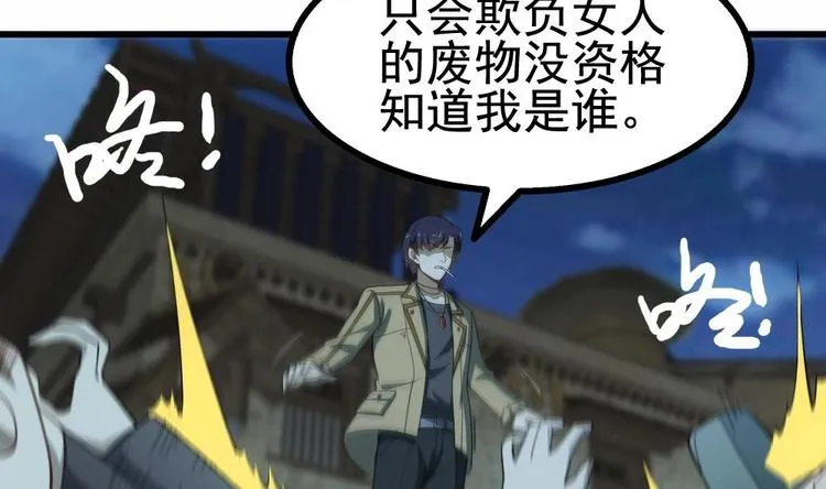 第24话 出卖兄弟很在行 第11页
