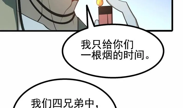 第24话 出卖兄弟很在行 第14页