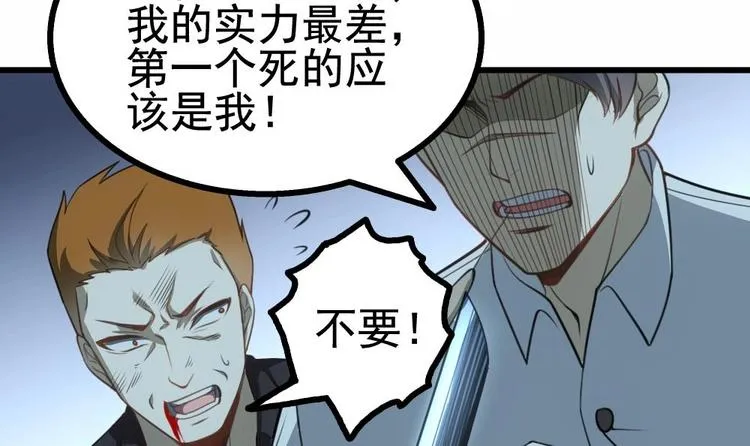 第24话 出卖兄弟很在行 第15页