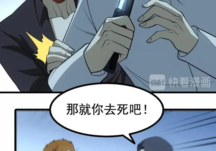 第24话 出卖兄弟很在行 第16页