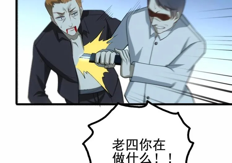 第24话 出卖兄弟很在行 第17页