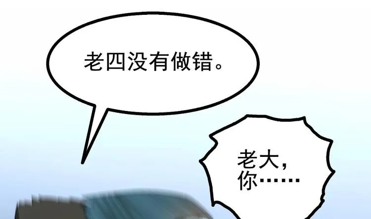 第24话 出卖兄弟很在行 第19页