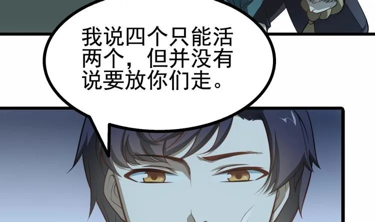 第24话 出卖兄弟很在行 第23页