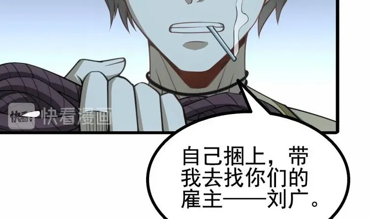 第24话 出卖兄弟很在行 第24页