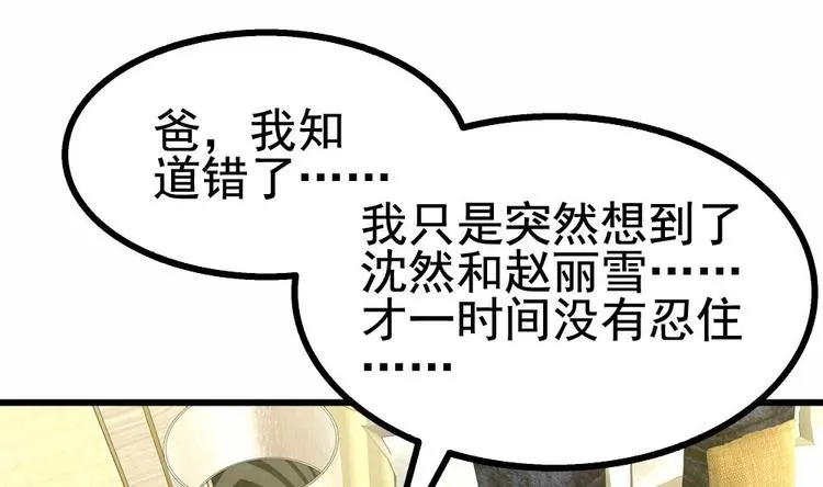 第24话 出卖兄弟很在行 第31页
