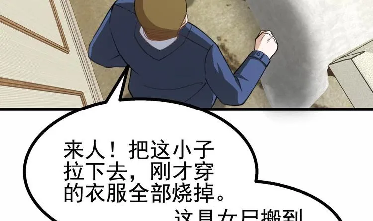 第24话 出卖兄弟很在行 第33页