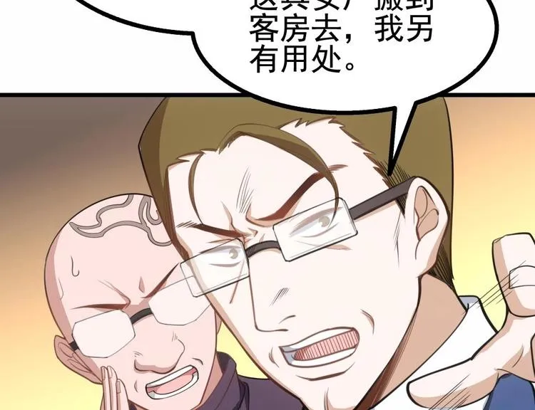 第24话 出卖兄弟很在行 第34页