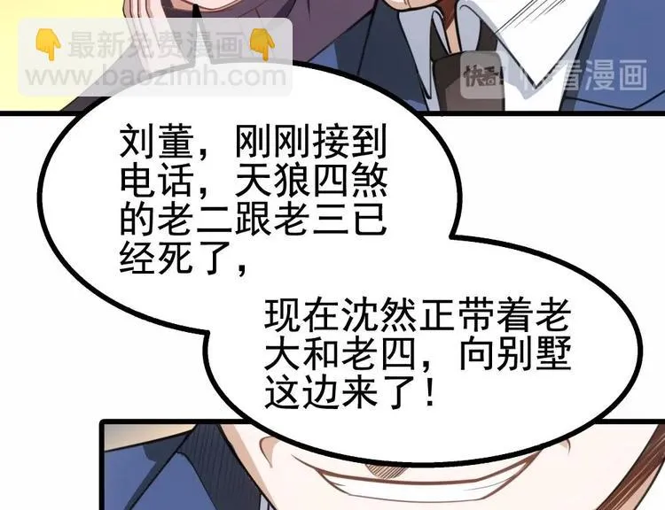 第24话 出卖兄弟很在行 第35页