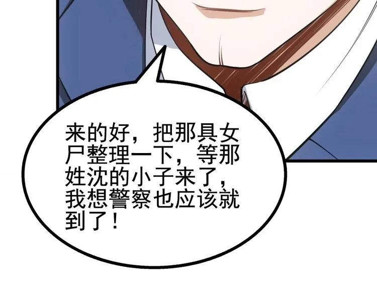第24话 出卖兄弟很在行 第36页