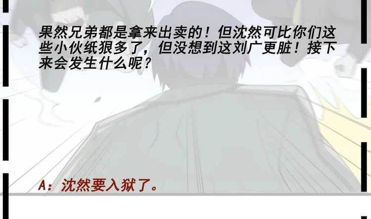 第24话 出卖兄弟很在行 第47页