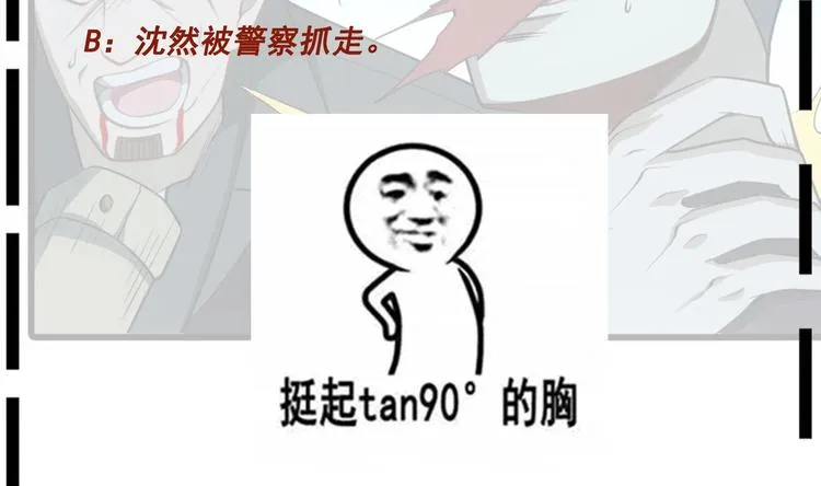 第24话 出卖兄弟很在行 第49页